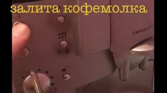 Кофемашина jura e75 ошибка 8 смотреть онлайн