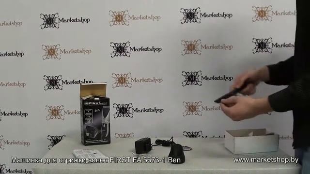 Машинка для стрижки волоc FIRST FA 5673-1 Ben смотреть онлайн