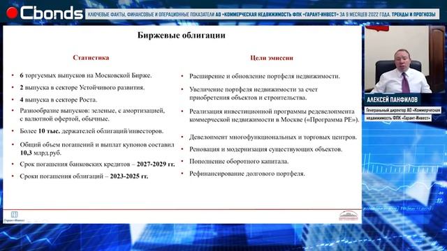«Ключевые показатели АО «Коммерческая недвижимость ФПК «Гарант-Инвест» за 9 месяцев 2022 года» смотреть онлайн