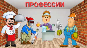 Профессии для детей - Карточки Домана - Все виды Профессий - Мультик про профессии для детей.