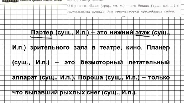 Задание № 168 — Русский язык 5 класс (Ладыженская, Тростенцова) смотреть онлайн