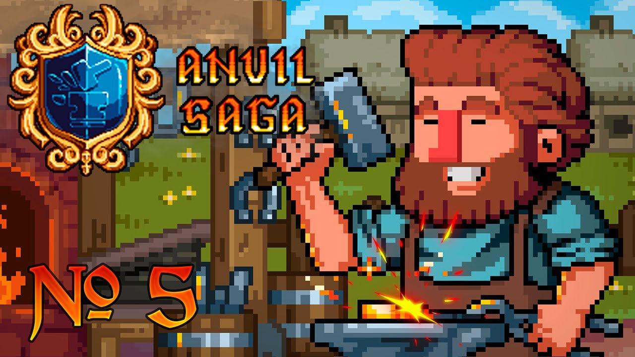 Битва кузнецов!  Anvil Saga 5 Прохождение