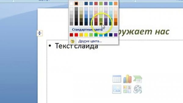 Microsoft Office Power Point 2007 1й видеоурок.mp4