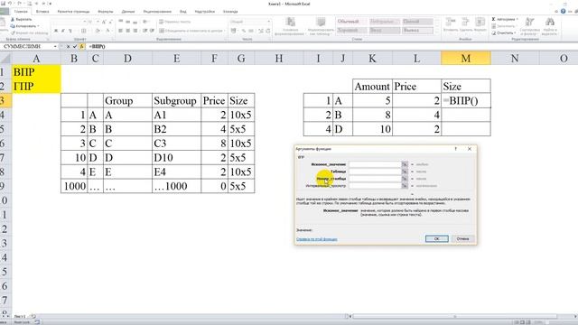 Excel ВПР и ГПР (сравнить списки) смотреть онлайн
