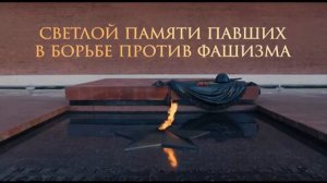 Минута молчания Мама (22.06.2021)