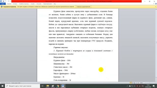 Технология приготовления блюд из птицы 2 смотреть онлайн