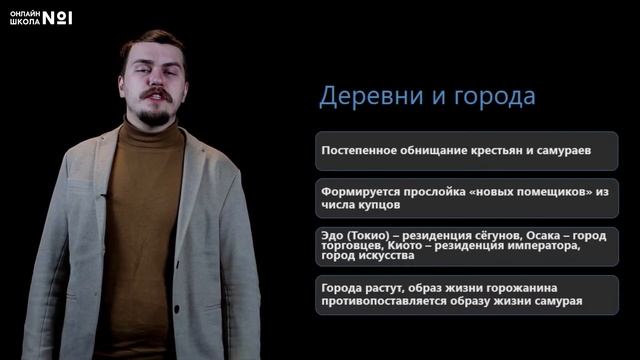 Япония в XVIII веке. Видеоурок 15. История 8 класс смотреть онлайн