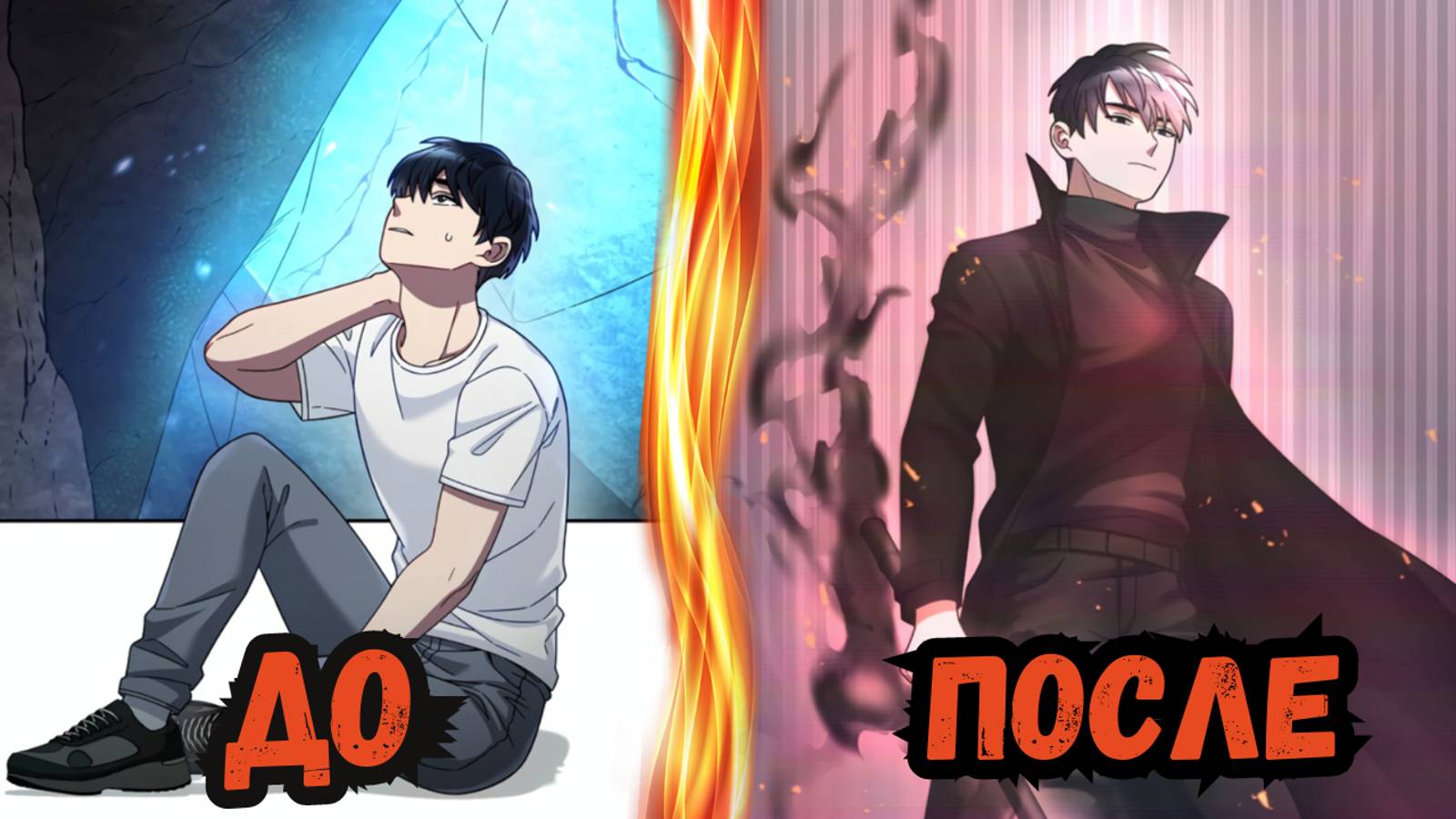 [1-5] ИЗ НУБА В ЛЕГЕНДУ: СЛИШКОМ СИЛЬНЫЙ НОВЧИК! ПЕРЕСКАЗЫ МАНХВ 2024 LСИЛЬНЕЙШИЙ НОВИЧОК