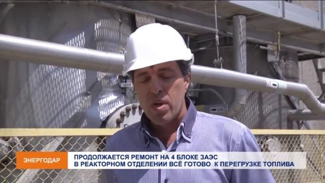 Ремонт на 4 энергоблоке ЗАЭС. РО смотреть онлайн