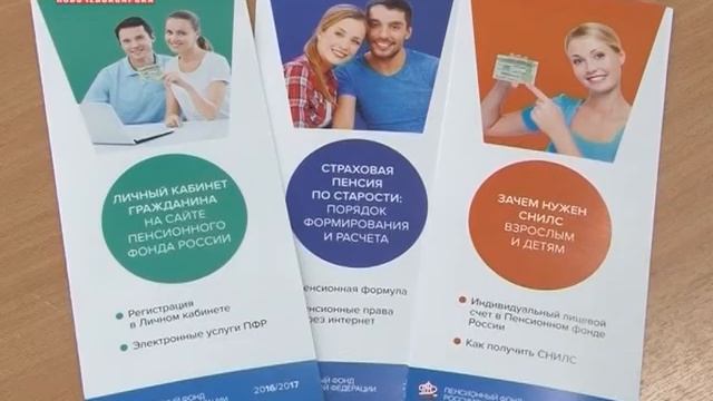 Пенсионный фонд обучает молодежь азам будущей пенсии смотреть онлайн