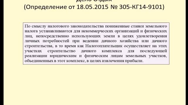 Применение пониженной ставки в отношении дачных участков смотреть онлайн