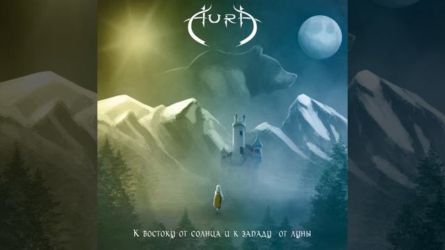 К востоку от солнца и к западу от луны смотреть онлайн