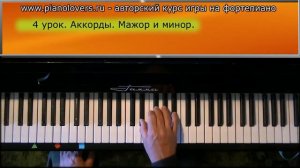 Видеоурок 4  Курс фортепиано для начинающих