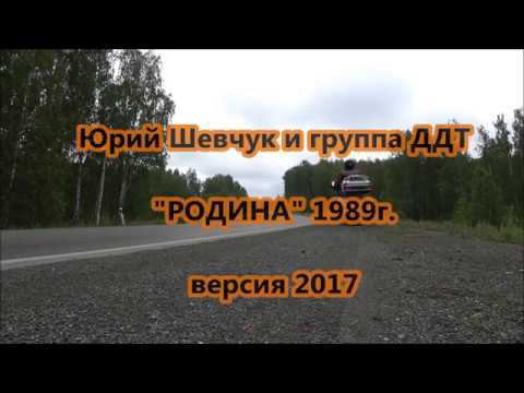РОДИНА Юрий Шевчук 2017 Моё мотопутешествие смотреть онлайн