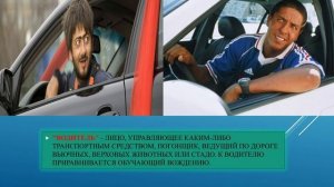 ПДД РФ  Урок № 2   Общие положения. Велосипед, велосипедист, водитель, вынужденная остановка.