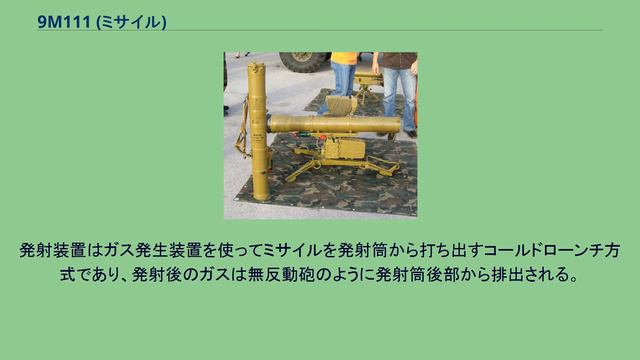 9M111 (ミサイル) смотреть онлайн