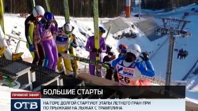 Под Нижним Тагилом стартует летний Гран-при по прыжкам с трамплина смотреть онлайн