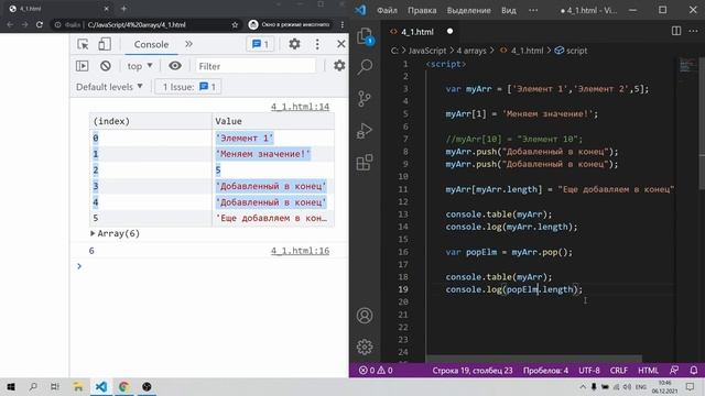 JavaScript (JS). Работа массивами length, push, pop, shift, unshift, splice, join смотреть онлайн