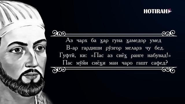 ХОФИЗИ ШЕРОЗИ - кисми 1. HOFIZI SHEROZI - kismi 1. ХАФИЗ ШИРАЗИ - часть 1 смотреть онлайн