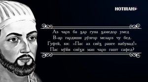 ХОФИЗИ ШЕРОЗИ - кисми 1. HOFIZI SHEROZI - kismi 1. ХАФИЗ ШИРАЗИ - часть 1