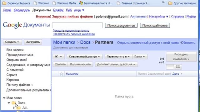 Инструменты Google - Документы часть 1 смотреть онлайн