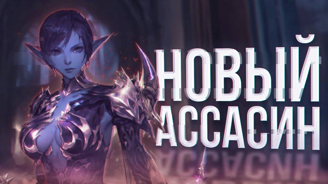 Тест нового ассасина ｜ Project Eva ｜ Essence Lineage 2