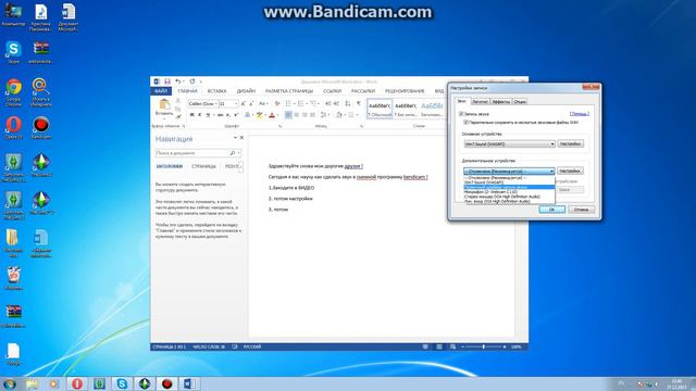 Как сделать звук в программе BANDICAM !!!! смотреть онлайн