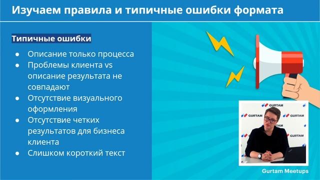 Митапы Gurtam. Старт контент-маркетинга: инструкция на примере в телематике смотреть онлайн