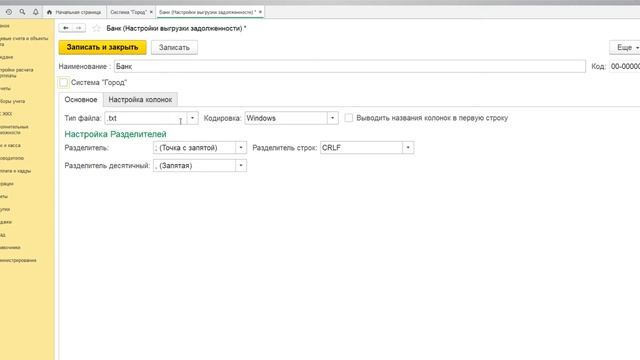 Инфокрафт: Формула ЖКХ. Выгрузка начислений через систему "Город" смотреть онлайн