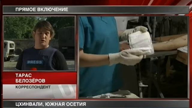 Тарас Белозеров. Цхинвал. 17. (2008г.) смотреть онлайн
