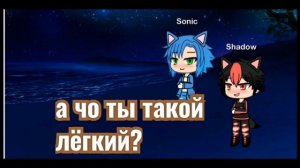 Реакция Соника и Шедоу на шип СонЕдоу 🖤❤️💙