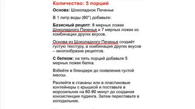 Пудинг Формула 1 от НП Гербалайф смотреть онлайн