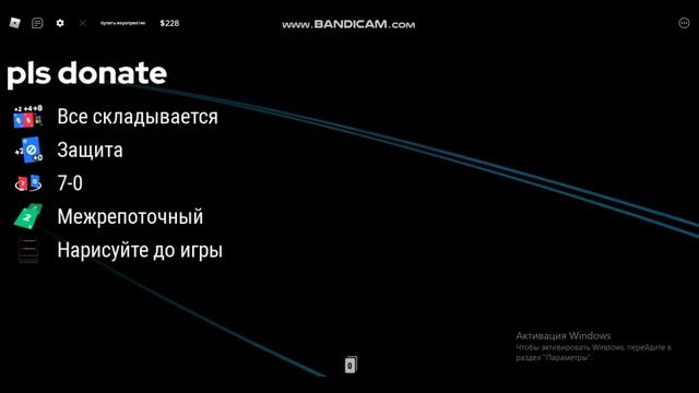 Как бесплатно получить скин на стенд в игре Pls Donate Roblox смотреть онлайн