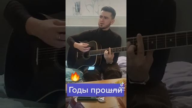 Годы прошли ( Ислам Идигов ) cover смотреть онлайн