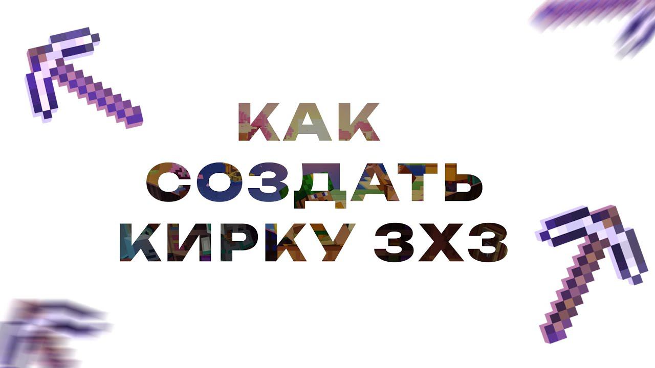 САМЫЙ ПРОСТОЙ СПОСОБ КИРКА 3×3