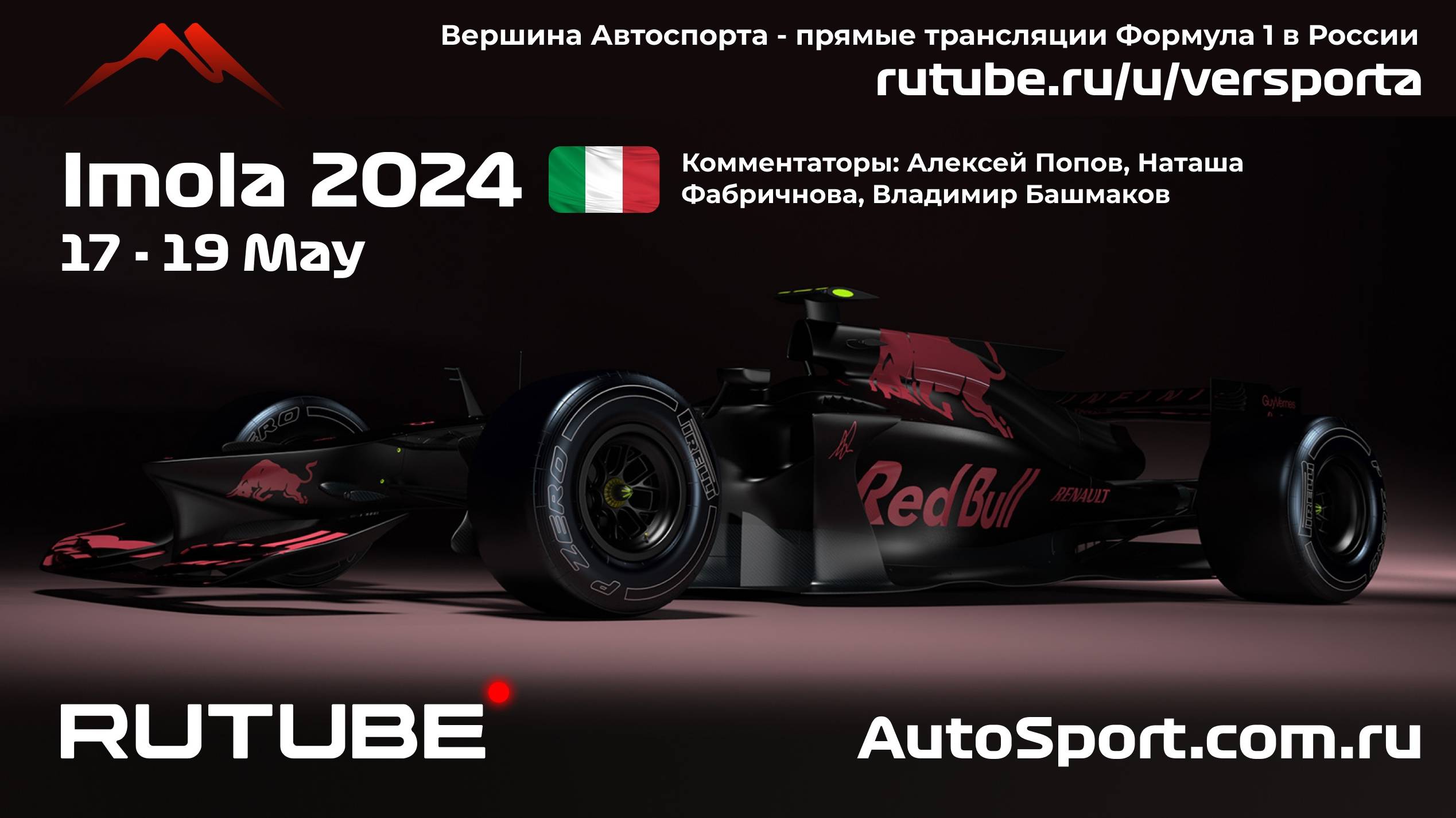 1 Практика Гран При ЭМИЛИИ РОМАНЬИ - ИМОЛА - ИТАЛИЯ Ф1 - 7 этап 2024 В. Башмаков (Формула 1 - Ф1)