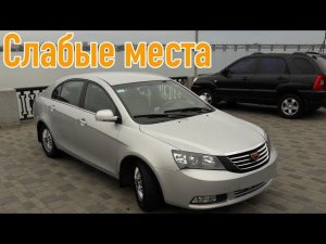 Geely Emgrand EC7 I недостатки авто с пробегом _ Минусы и болячки Джили Эмгранд