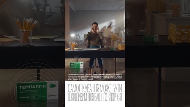 Темпалгін - тримай темп без болю та напруги 15 V смотреть онлайн