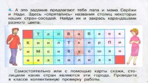 Окружающий мир. Рабочая тетрадь 3 класс 2 часть. ГДЗ стр. 63 №4