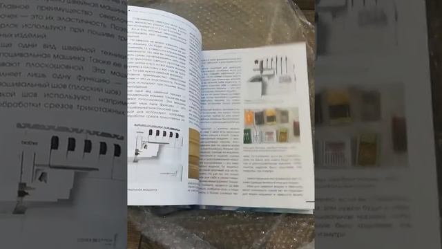 Распаковка посылки с книгами по шитью с сайта Book24.ru смотреть онлайн