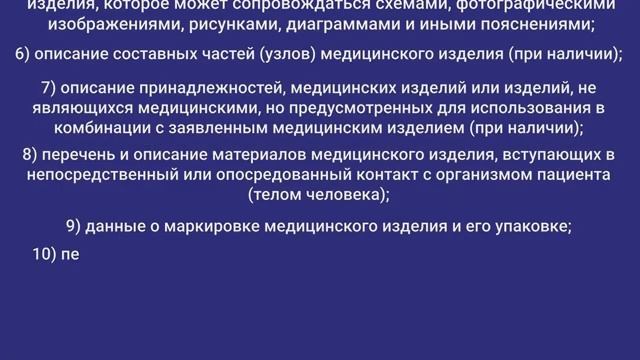 Особенности подготовки технической документации на медицинское изделие - Медрелис смотреть онлайн