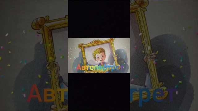 автопортрет смотреть онлайн