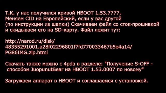 HTC EVO 3D JuopunutBear S-OFF + ROOT смотреть онлайн