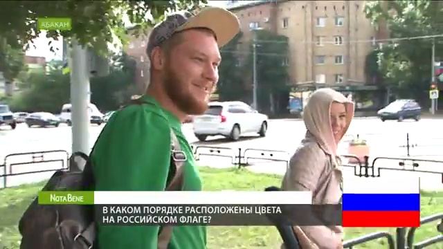 Абаканцы не знают расположение цветов на российском флаге смотреть онлайн