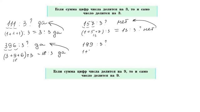 Признаки делимости на 2, 3, 4, 5, 9, 10. Правила и примеры. Математика 5 класс смотреть онлайн