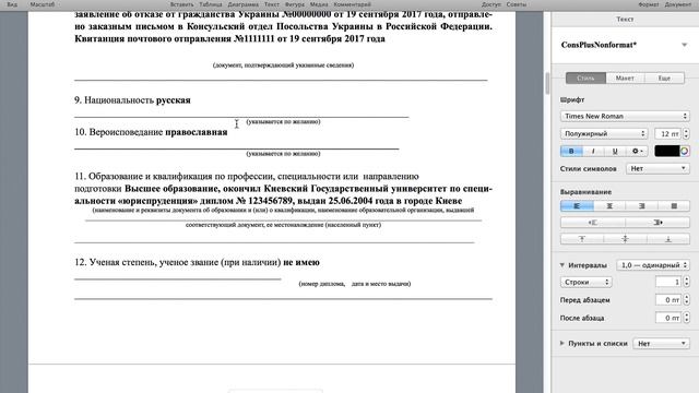 Документы РФ: паспорта и права