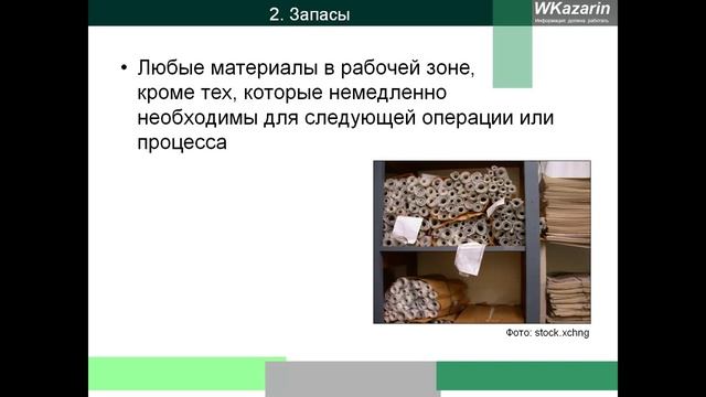 Азбука бережливого производства. Виды потерь. смотреть онлайн