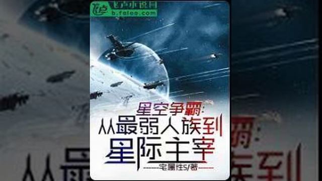 STAR WARS DE LA RAZA HUMANA MÁS DÉBIL A LA DOMINACIÓN INTERESTELAR Capitulo 1 30 смотреть онлайн