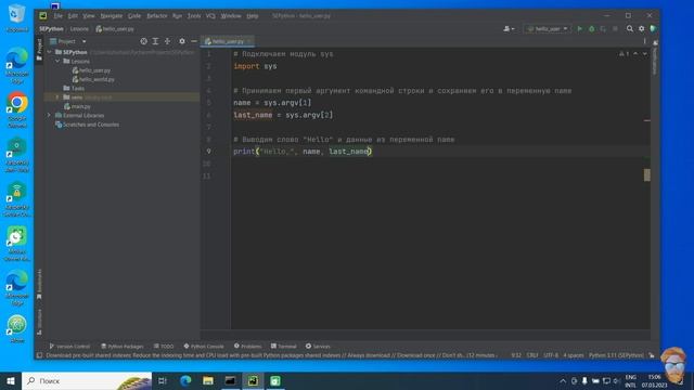 Python для начинающих / Урок 8. Запуск программ с несколькими аргументами смотреть онлайн