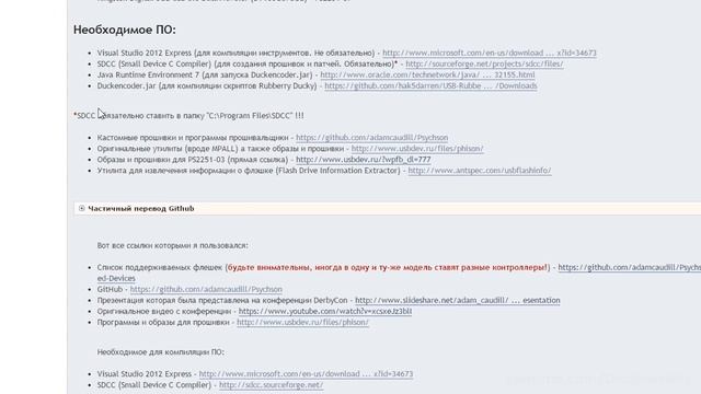Уязвимость BadUSB теория и практика. Theory And Practice Of BadUSB.